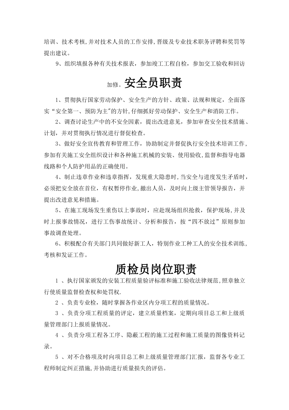 岗位责任划分_第3页