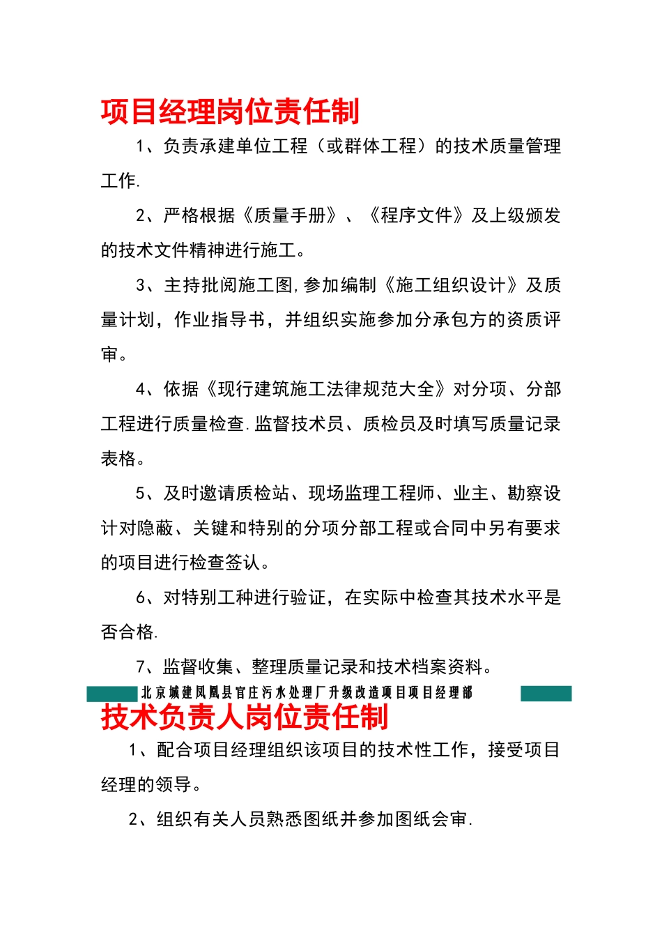 岗位责任制(图牌)_第1页
