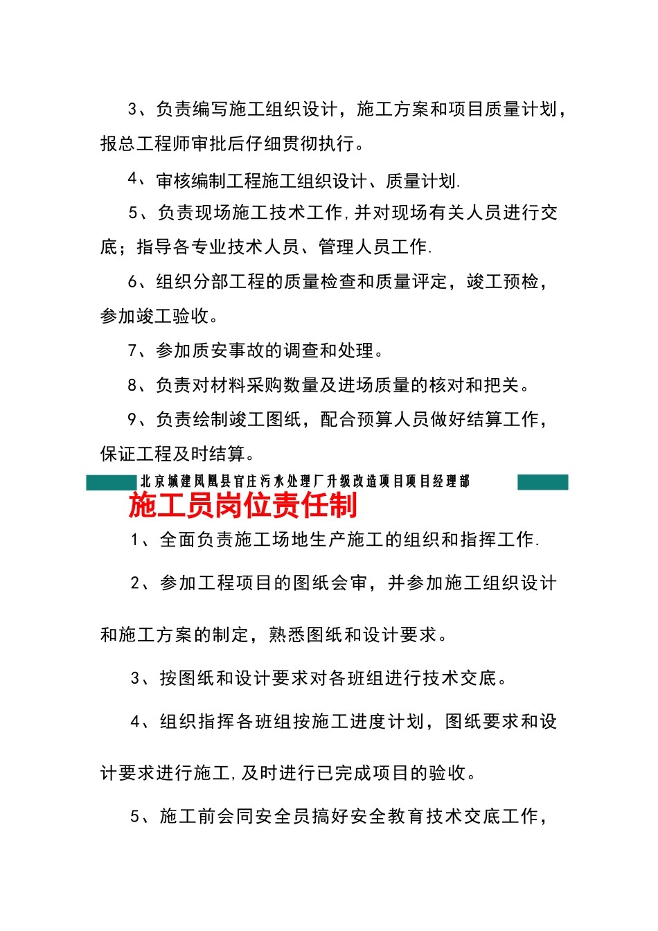 岗位责任制(图牌)_第2页