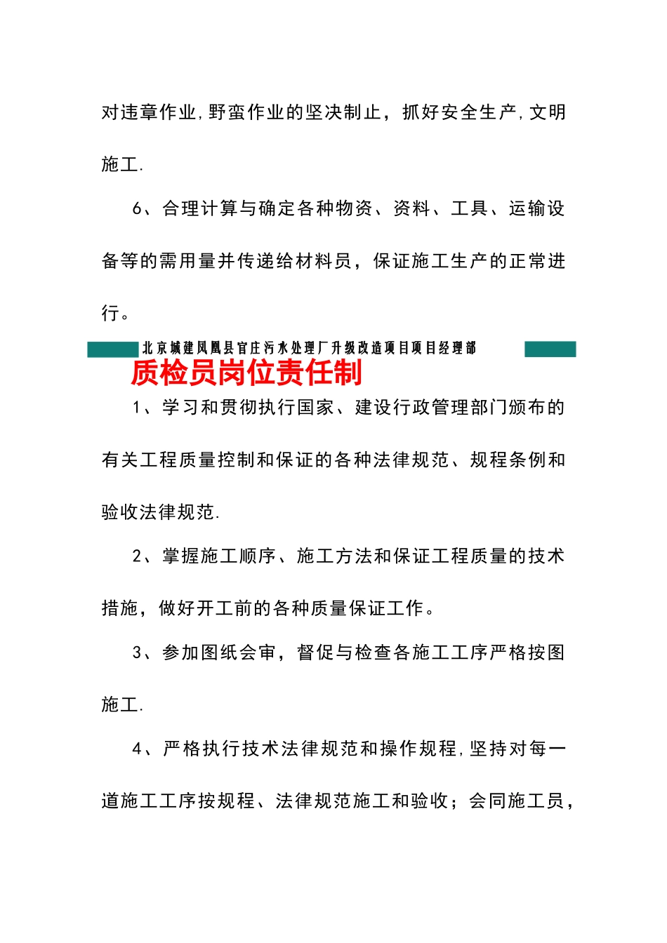 岗位责任制(图牌)_第3页