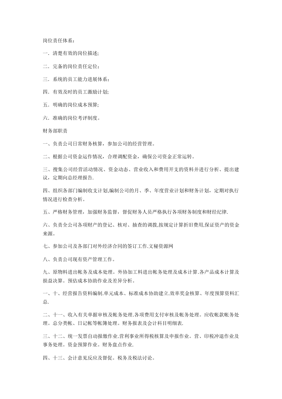 岗位责任体系_第1页