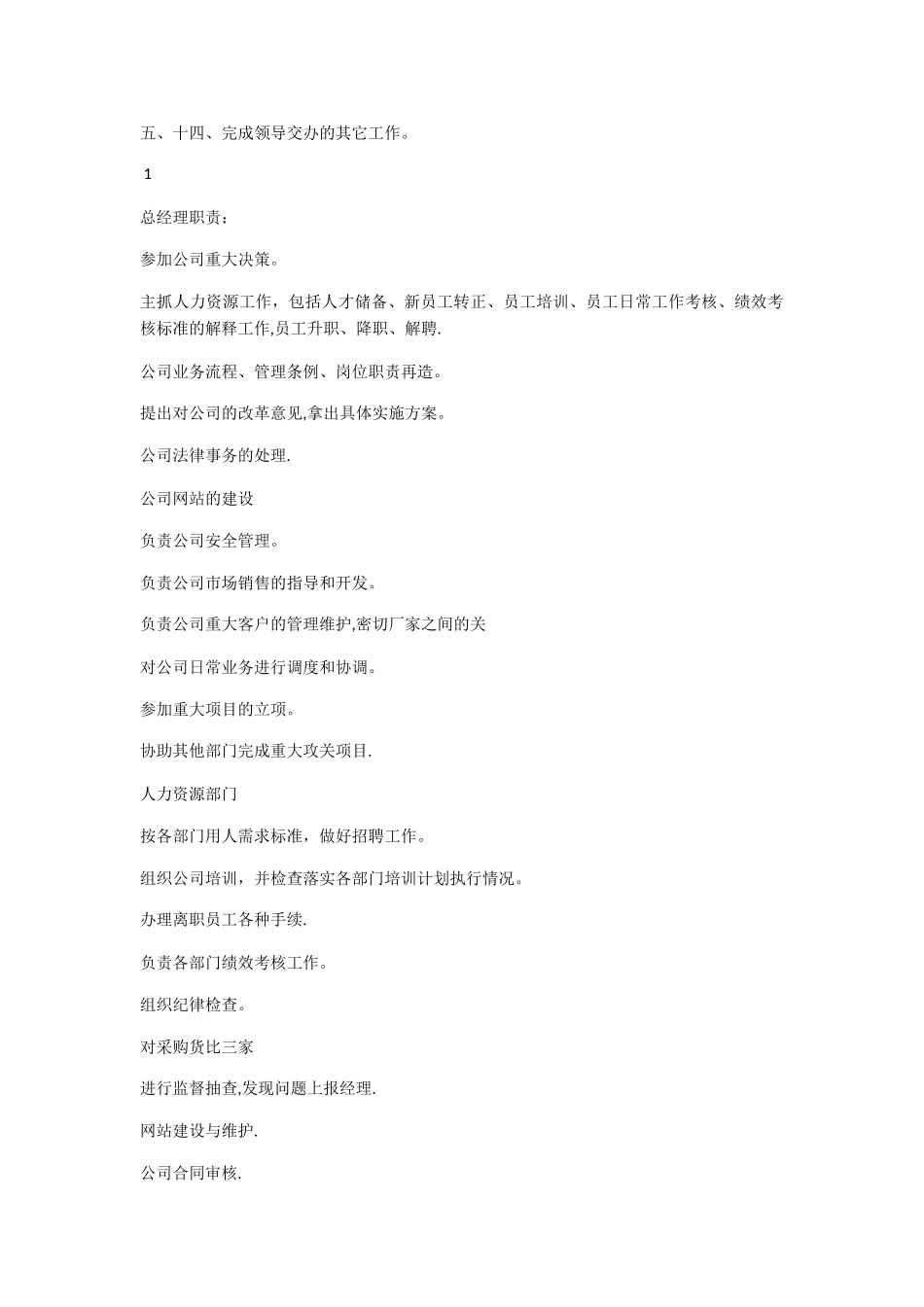 岗位责任体系_第2页