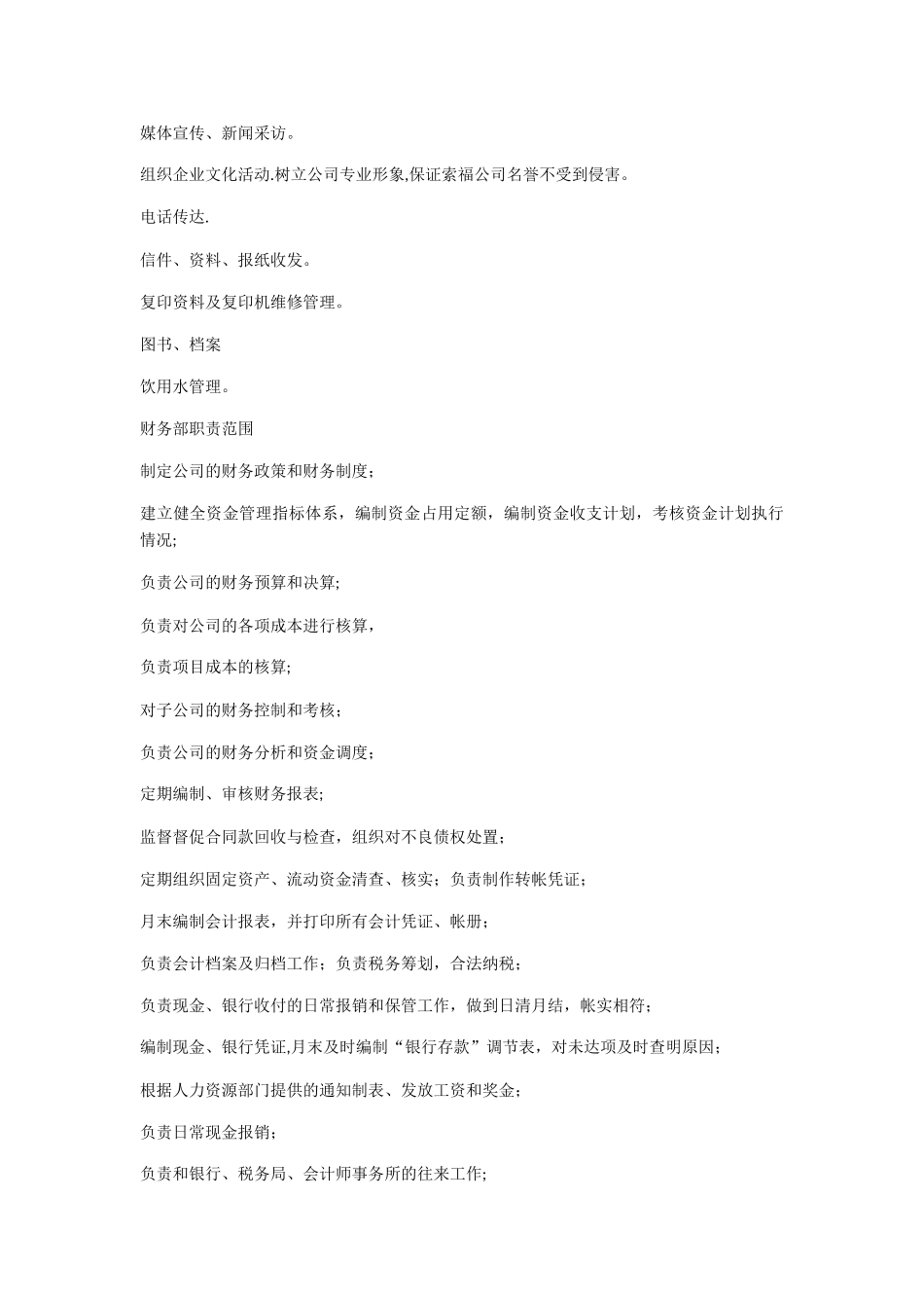 岗位责任体系_第3页