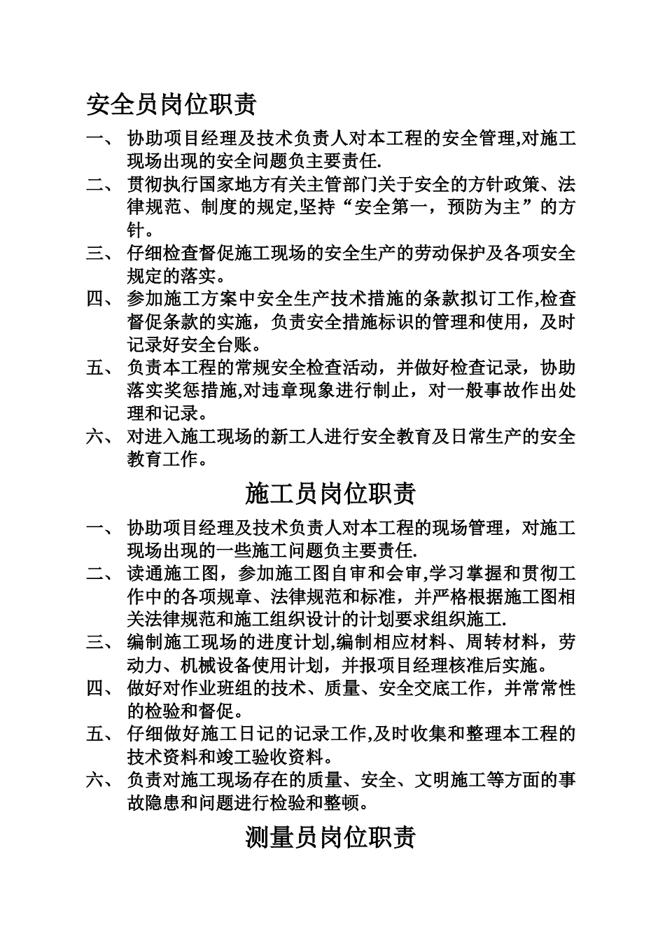 岗位责任制度牌_第2页