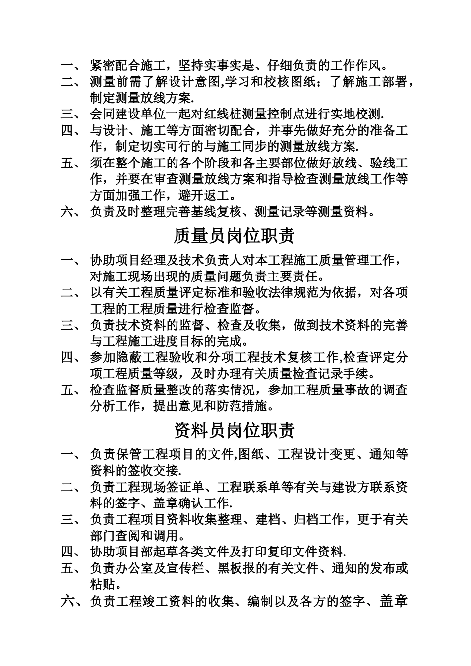 岗位责任制度牌_第3页