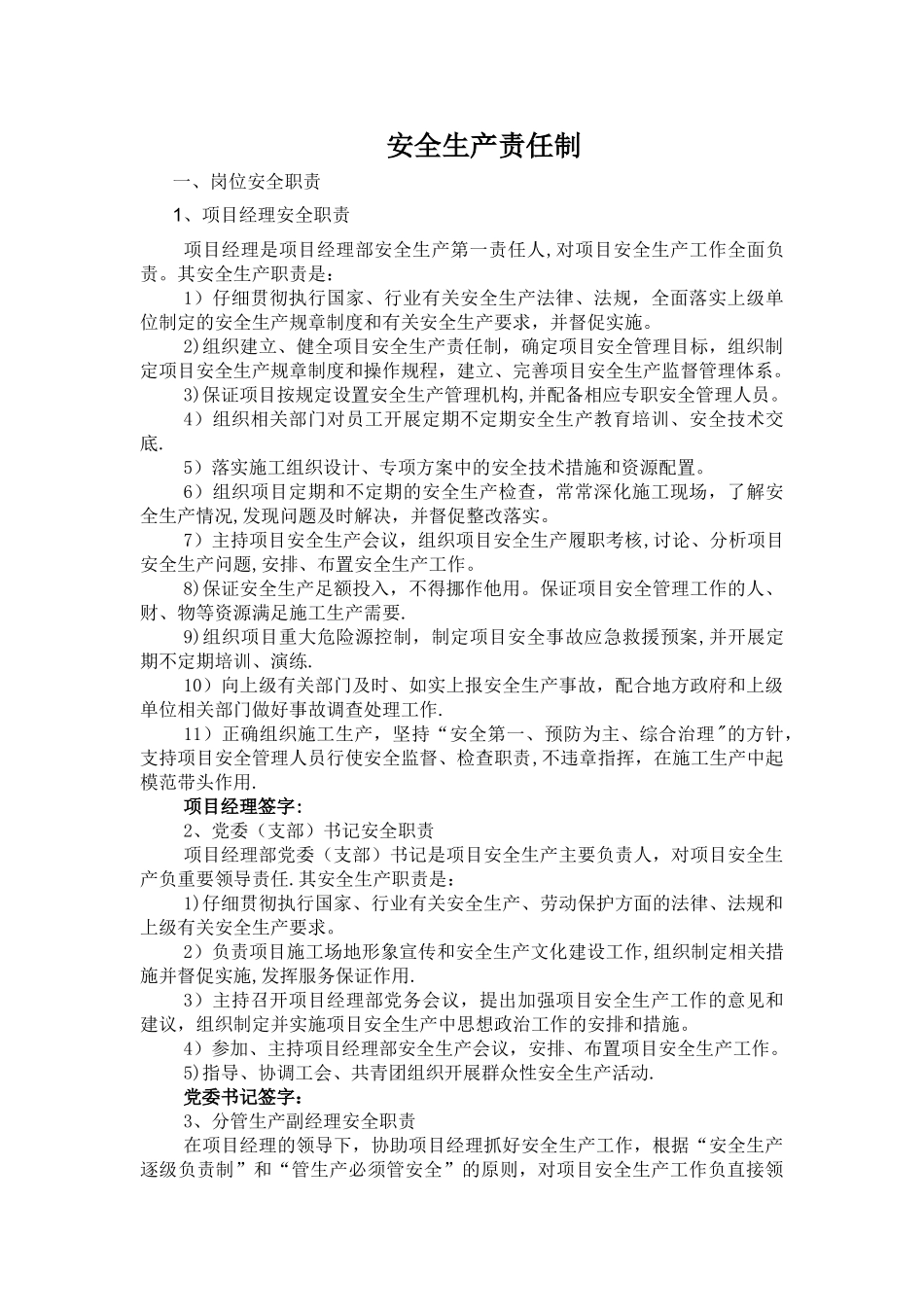 岗位责任制(签字)_第1页