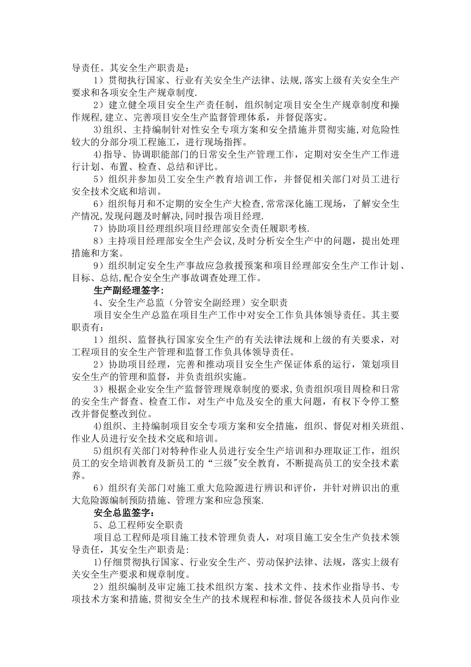 岗位责任制(签字)_第2页