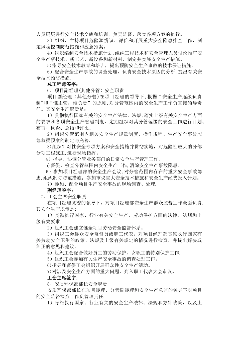 岗位责任制(签字)_第3页