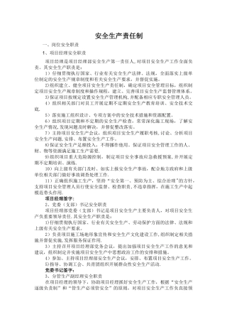 岗位责任制(签字)