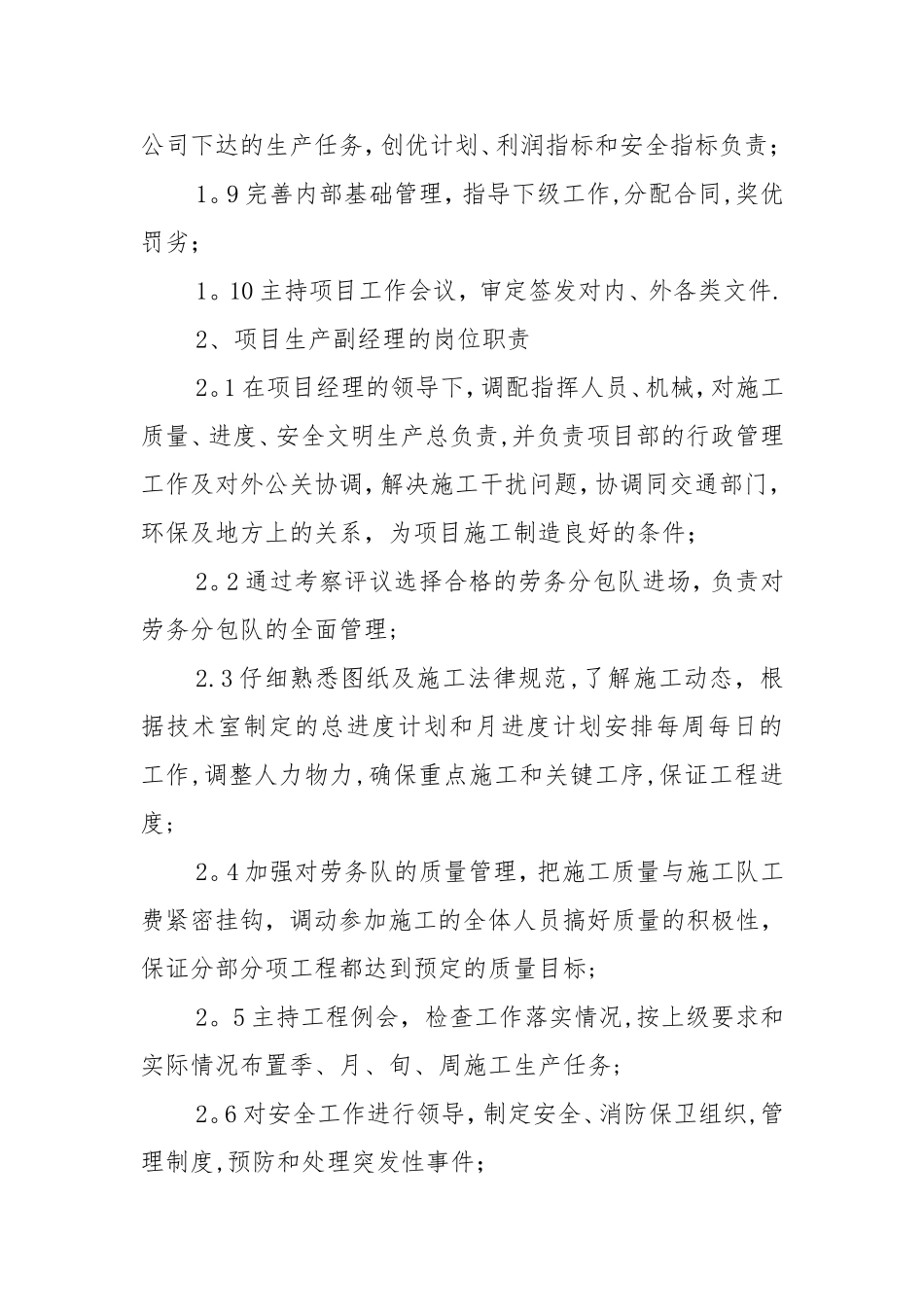 岗位责任制度_第2页