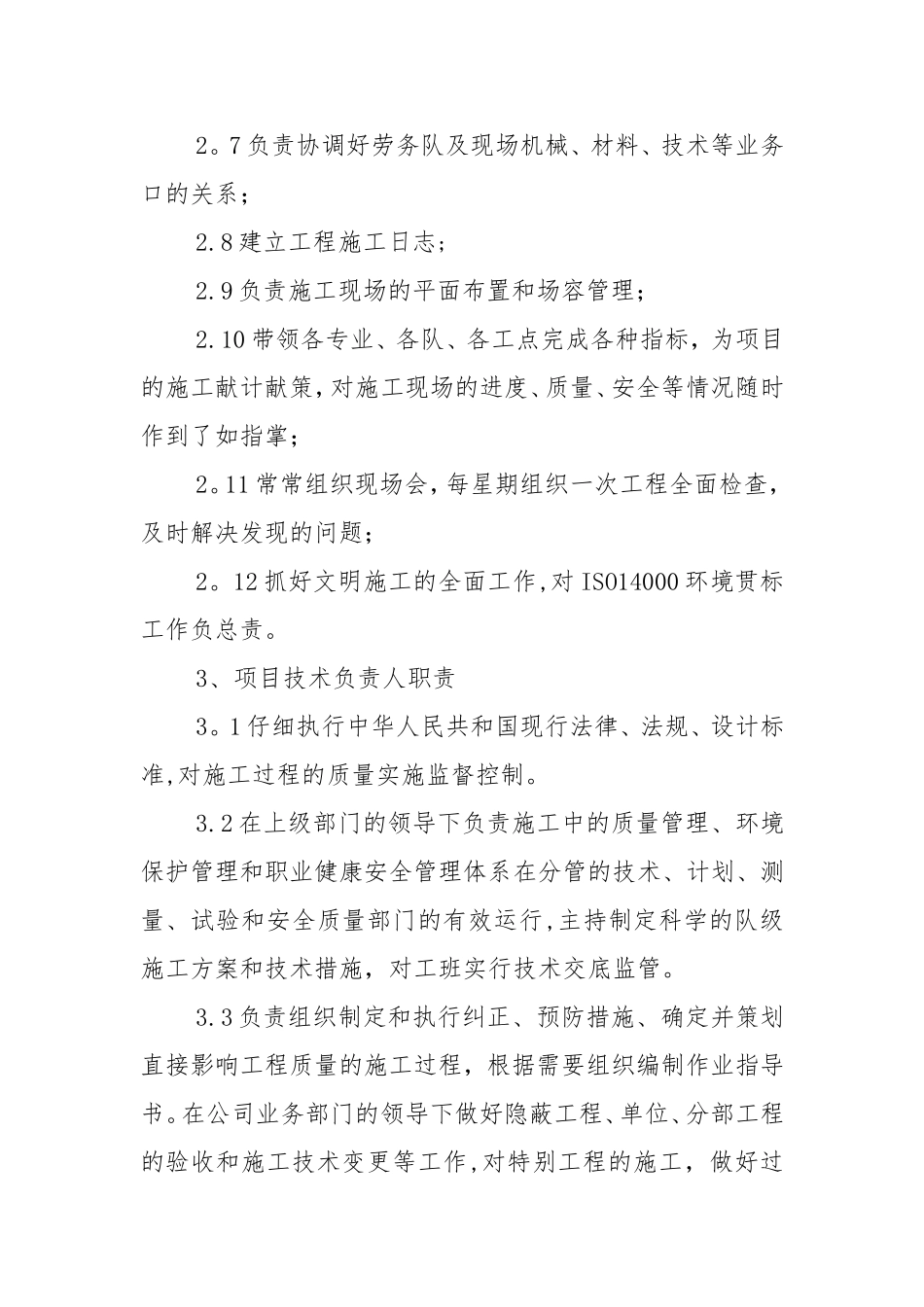 岗位责任制度_第3页