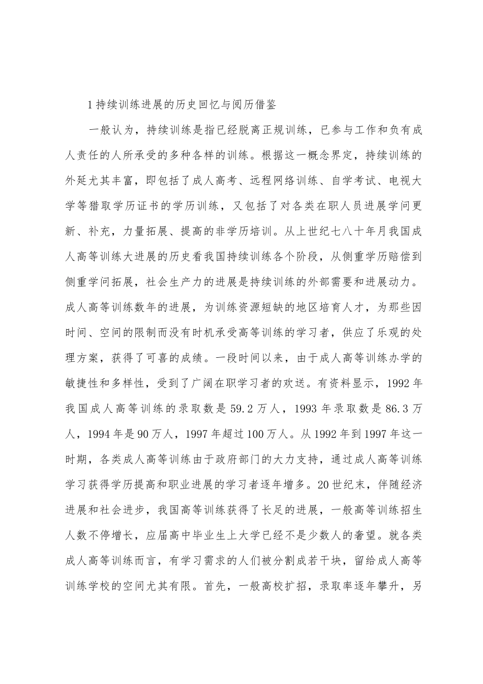 2025年继续教育在线学习生命力探析_第2页