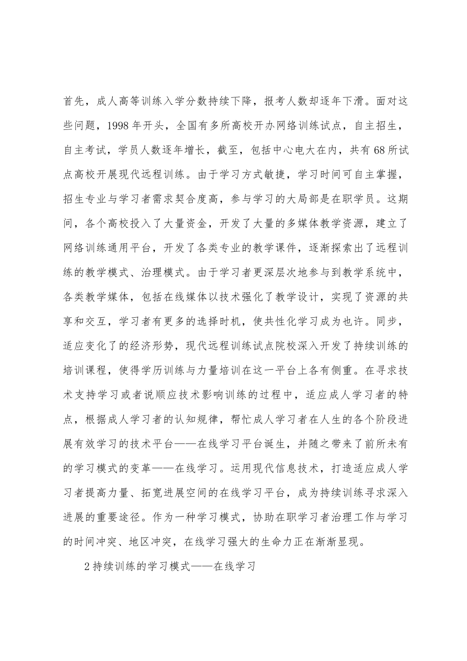 2025年继续教育在线学习生命力探析_第3页