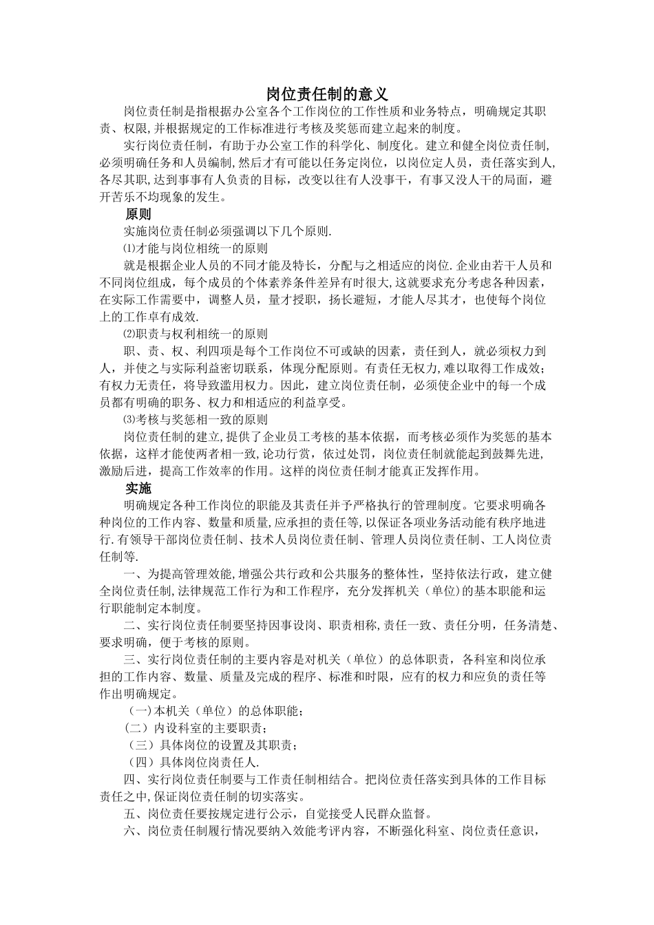 岗位责任制的意义_第1页