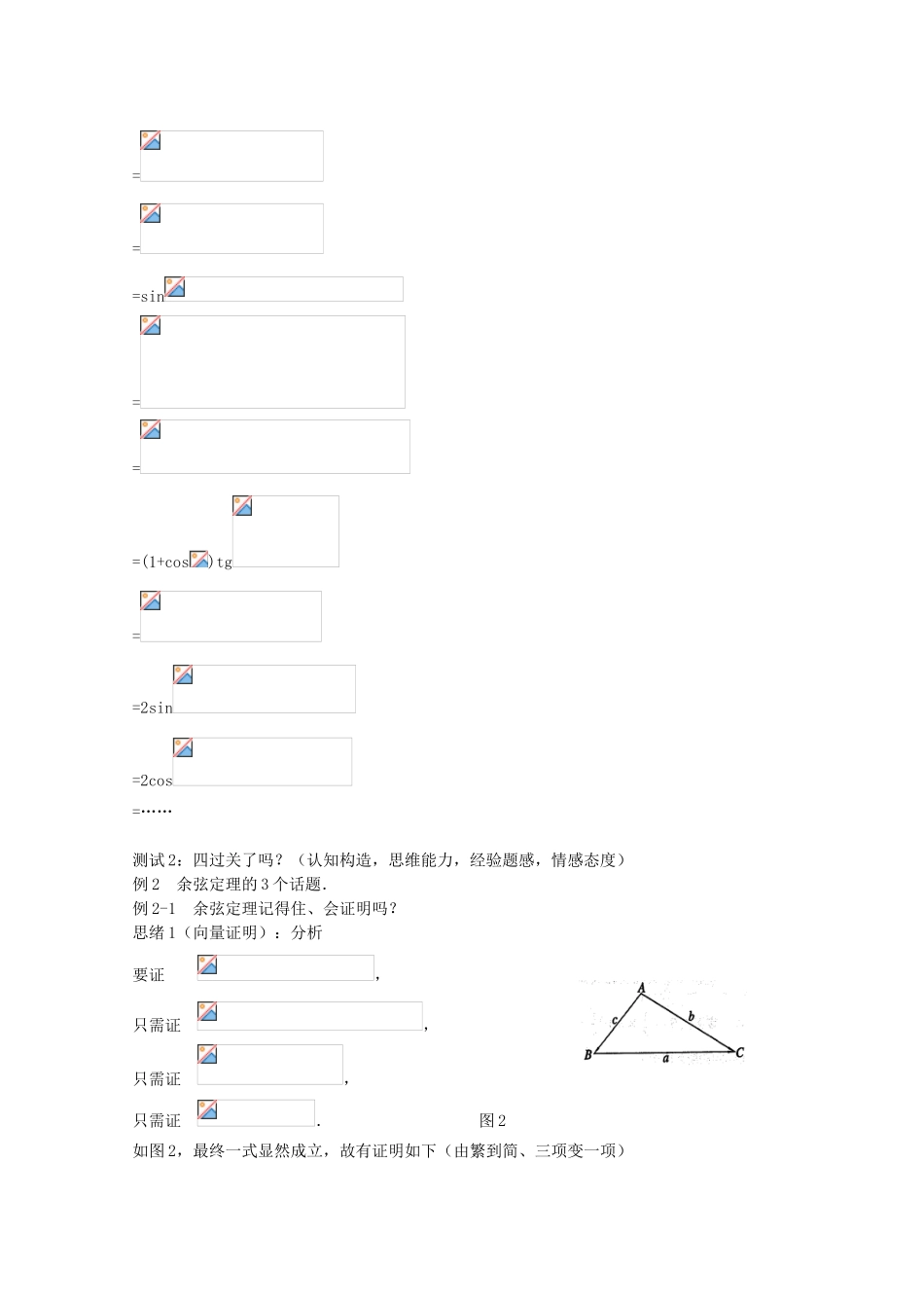 2025年高考数学必考点解题方法秘籍解题建议理_第3页