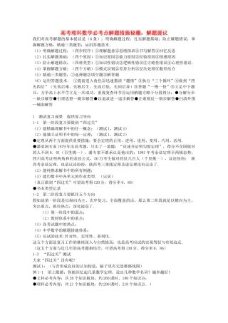 2025年高考数学必考点解题方法秘籍解题建议理