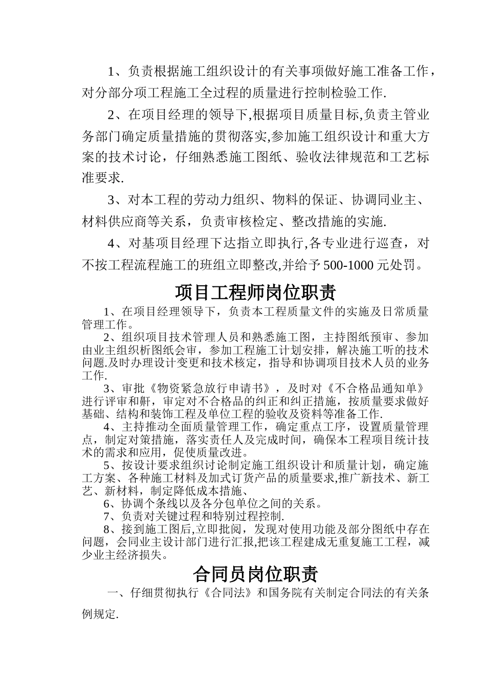 岗位质量职责_第2页