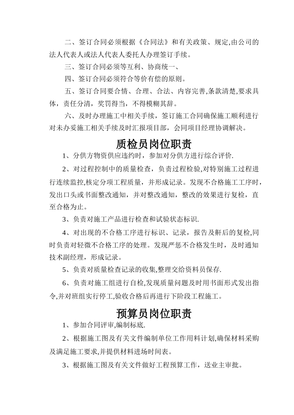 岗位质量职责_第3页