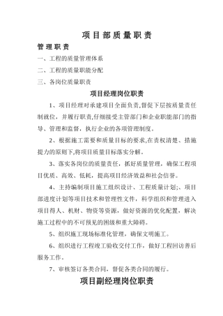 岗位质量职责