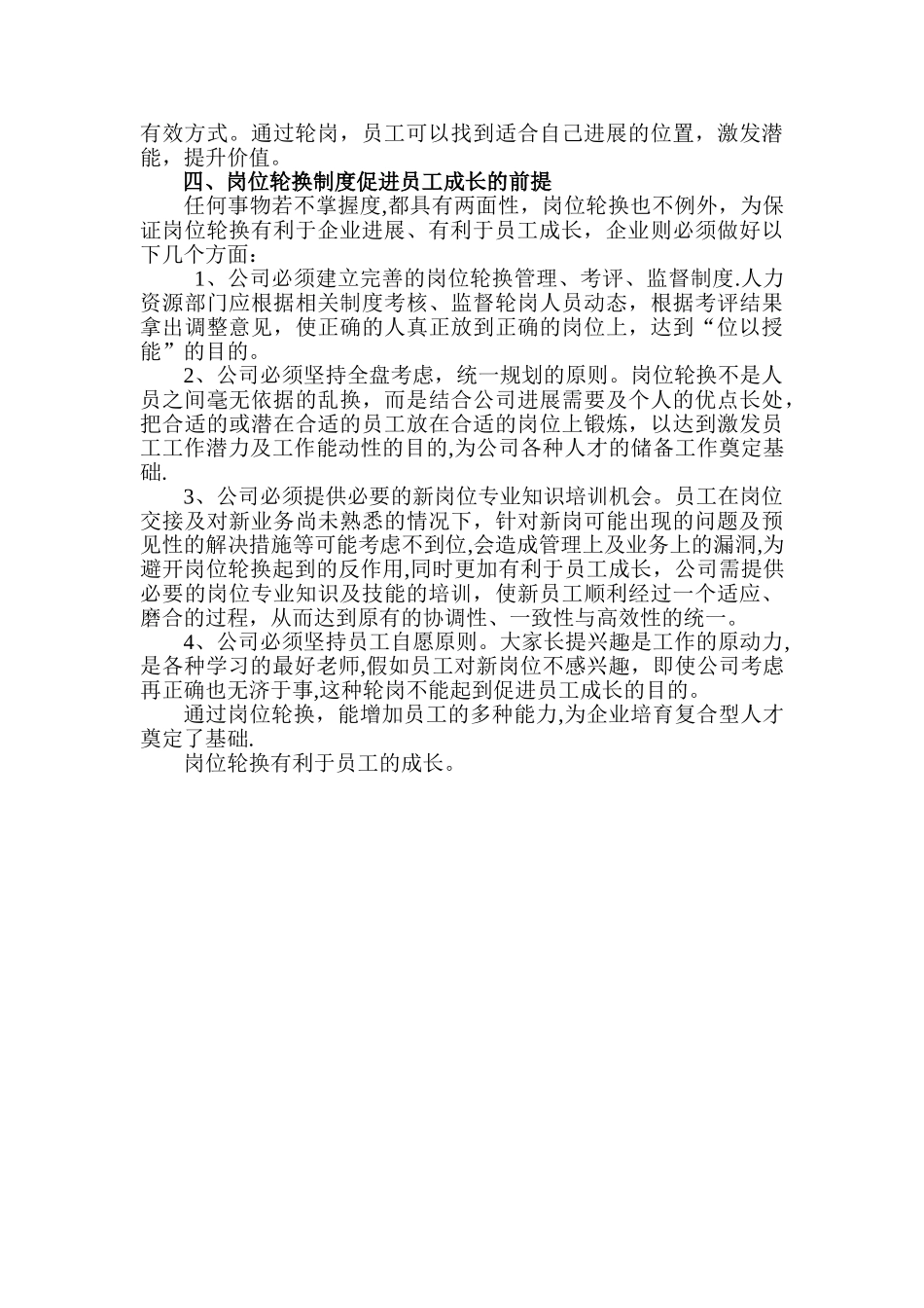 岗位轮换-有利于员工成长_第2页