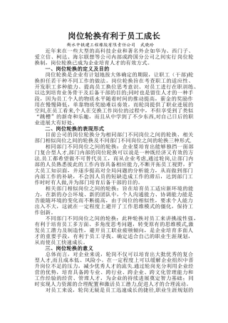 岗位轮换-有利于员工成长