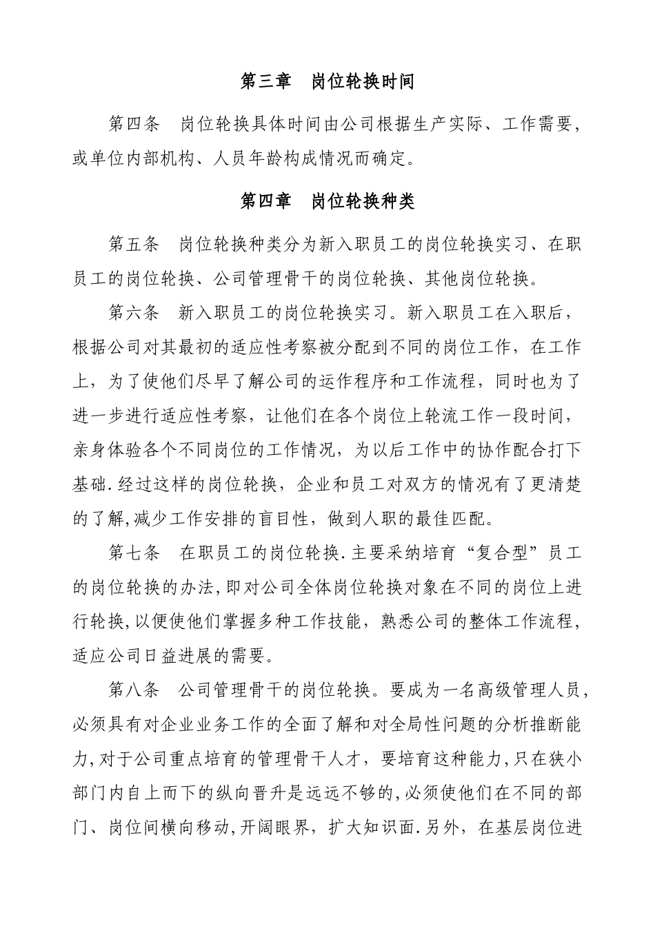 岗位轮换制度_第2页