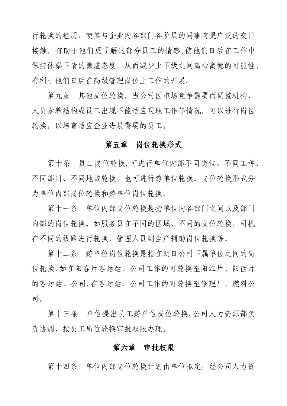 岗位轮换制度_第3页