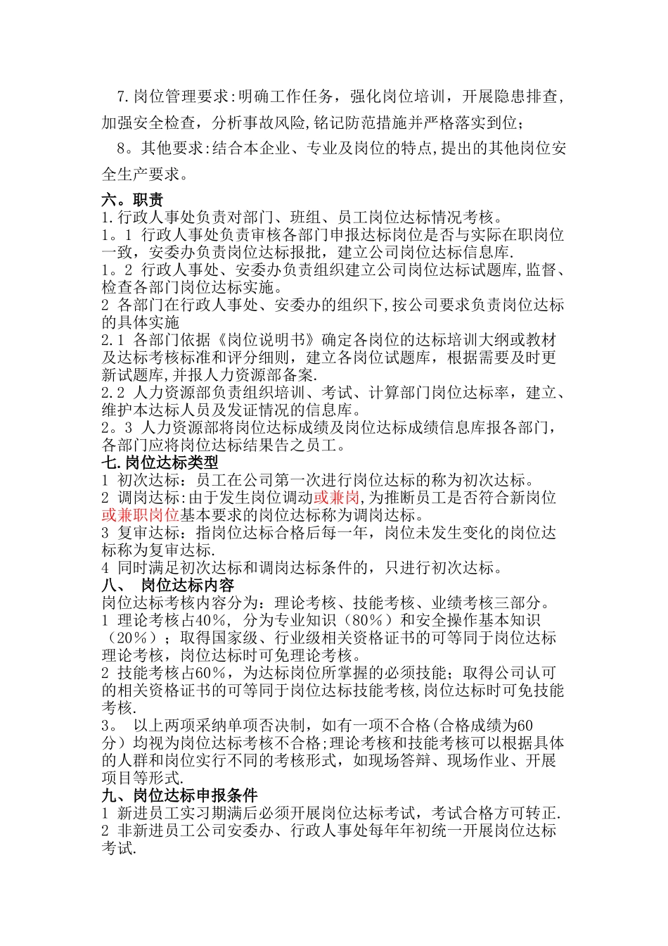 岗位达标管理方案_第2页