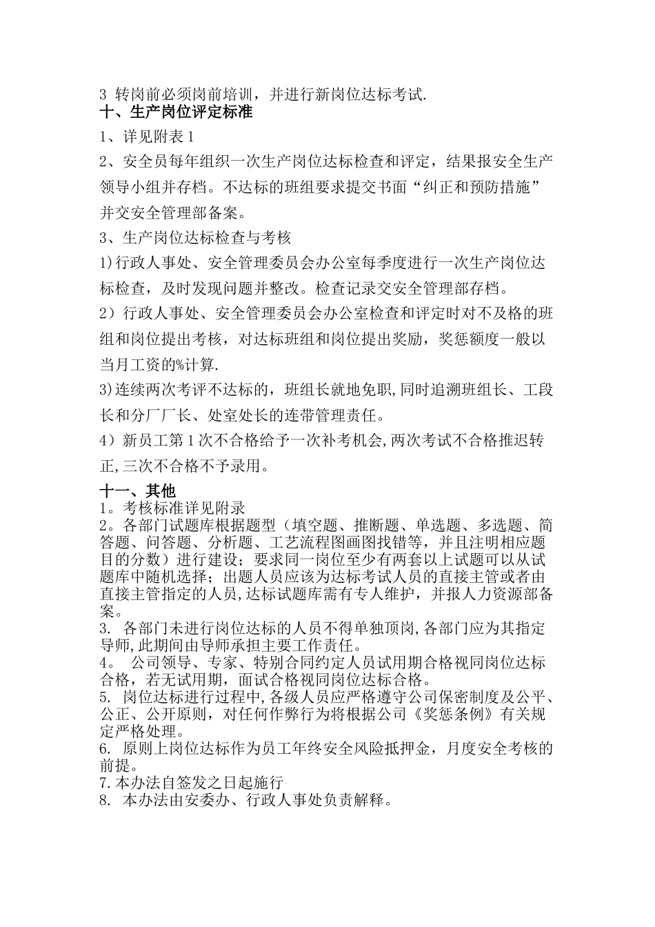 岗位达标管理方案_第3页