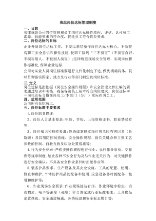 岗位达标管理方案