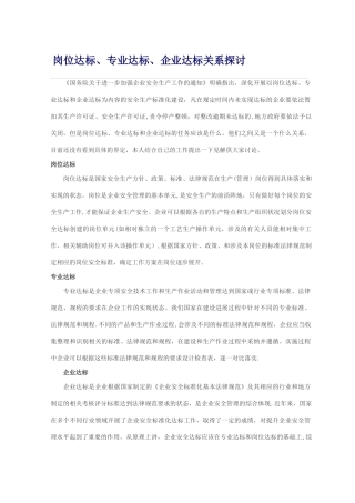 岗位达标、专业达标、企业达标