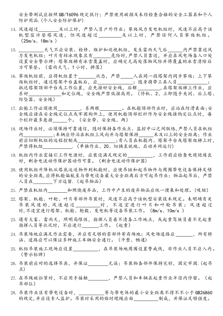 2025年风电场安规考试题库_第2页