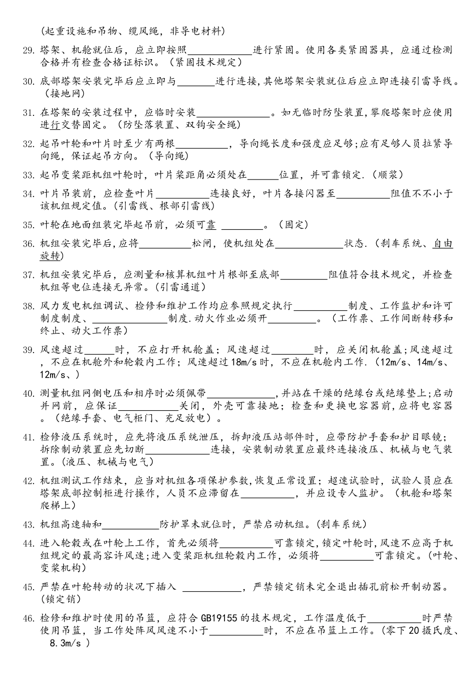 2025年风电场安规考试题库_第3页