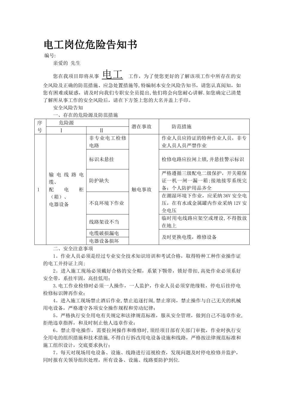 岗位风险告知书_第1页