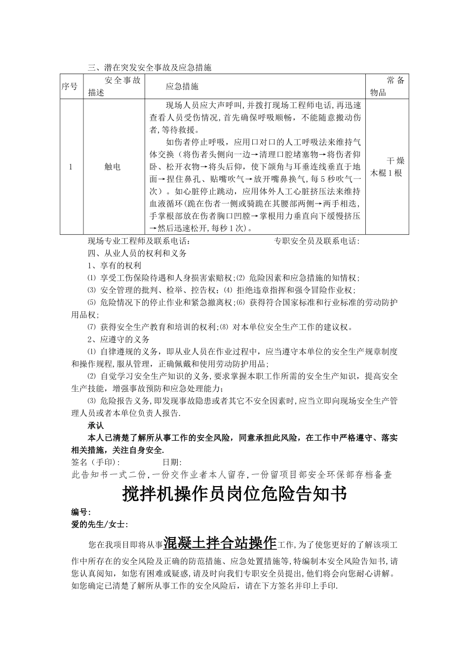 岗位风险告知书_第2页