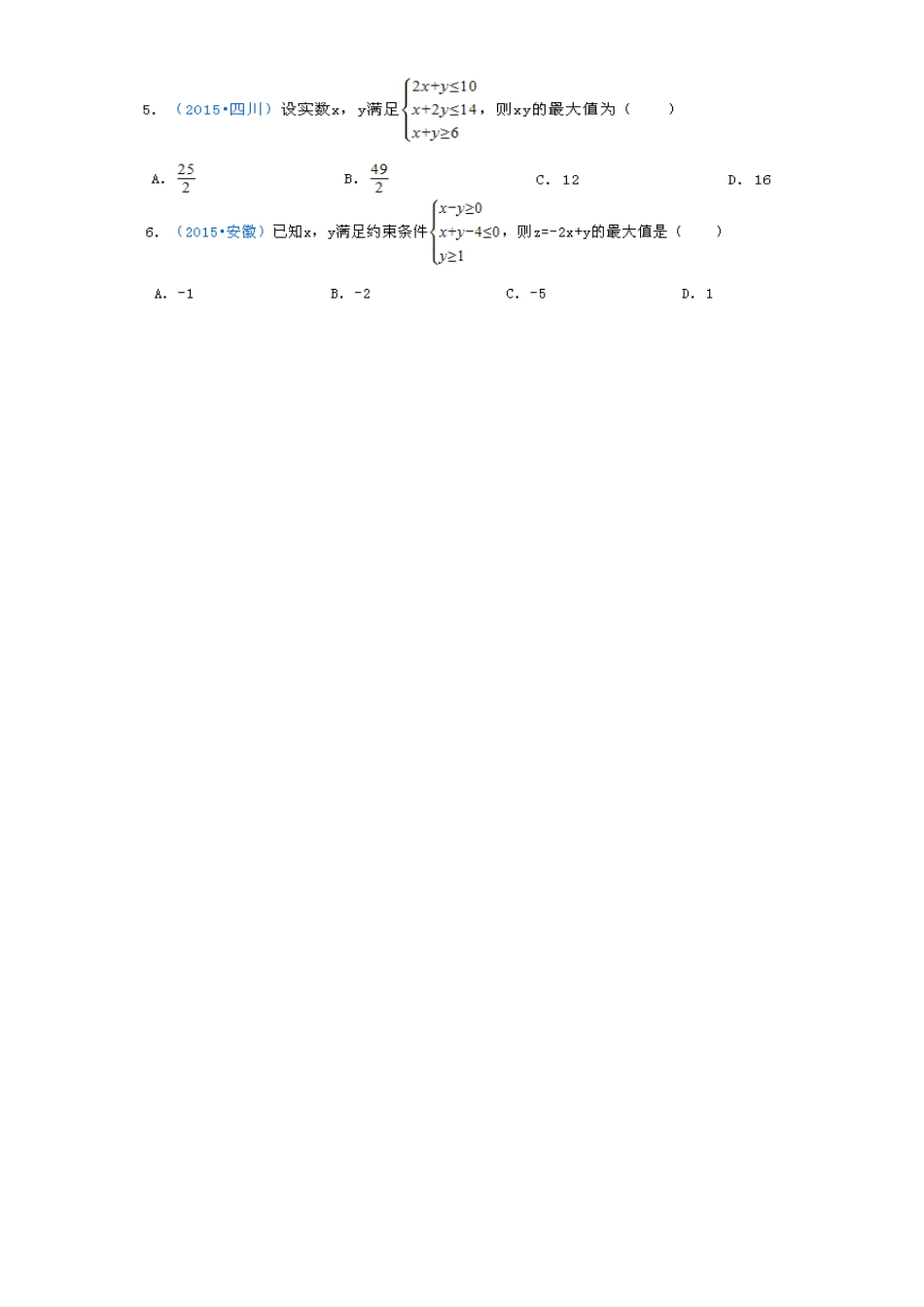 2025年高中线性规划知识点及高考真题_第2页