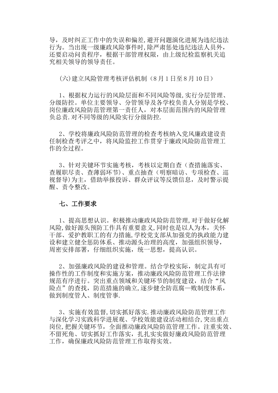 岗位风险防控措施-_第2页