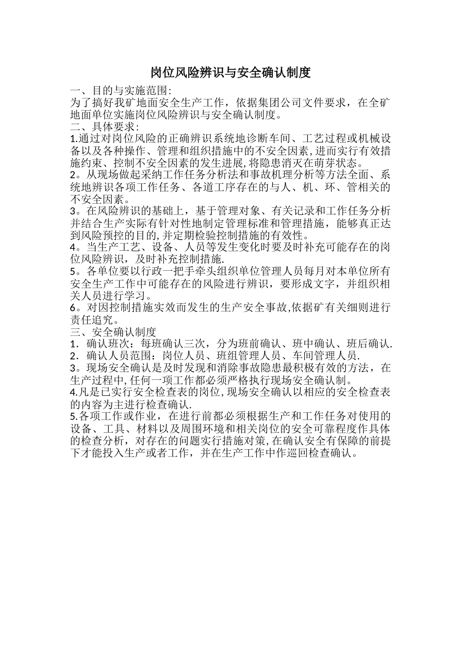 岗位风险辨识与安全确认制度_第1页