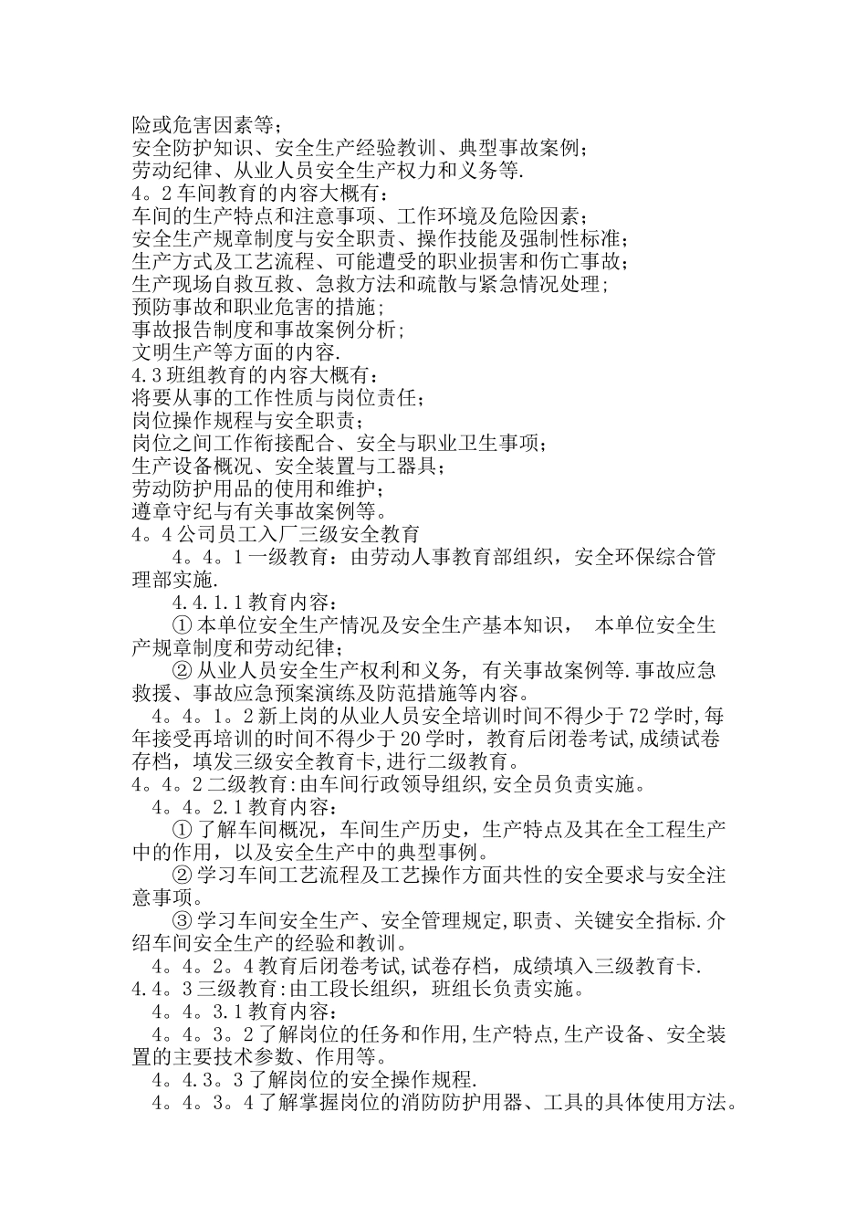 岗前三级安全教育_第3页