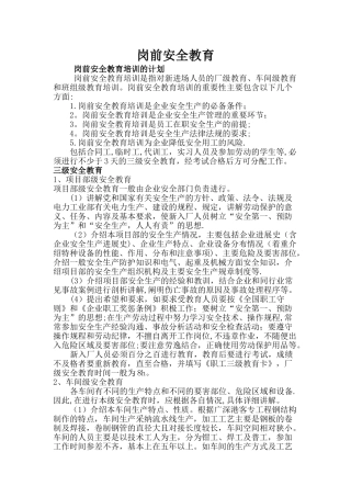 岗前三级安全教育