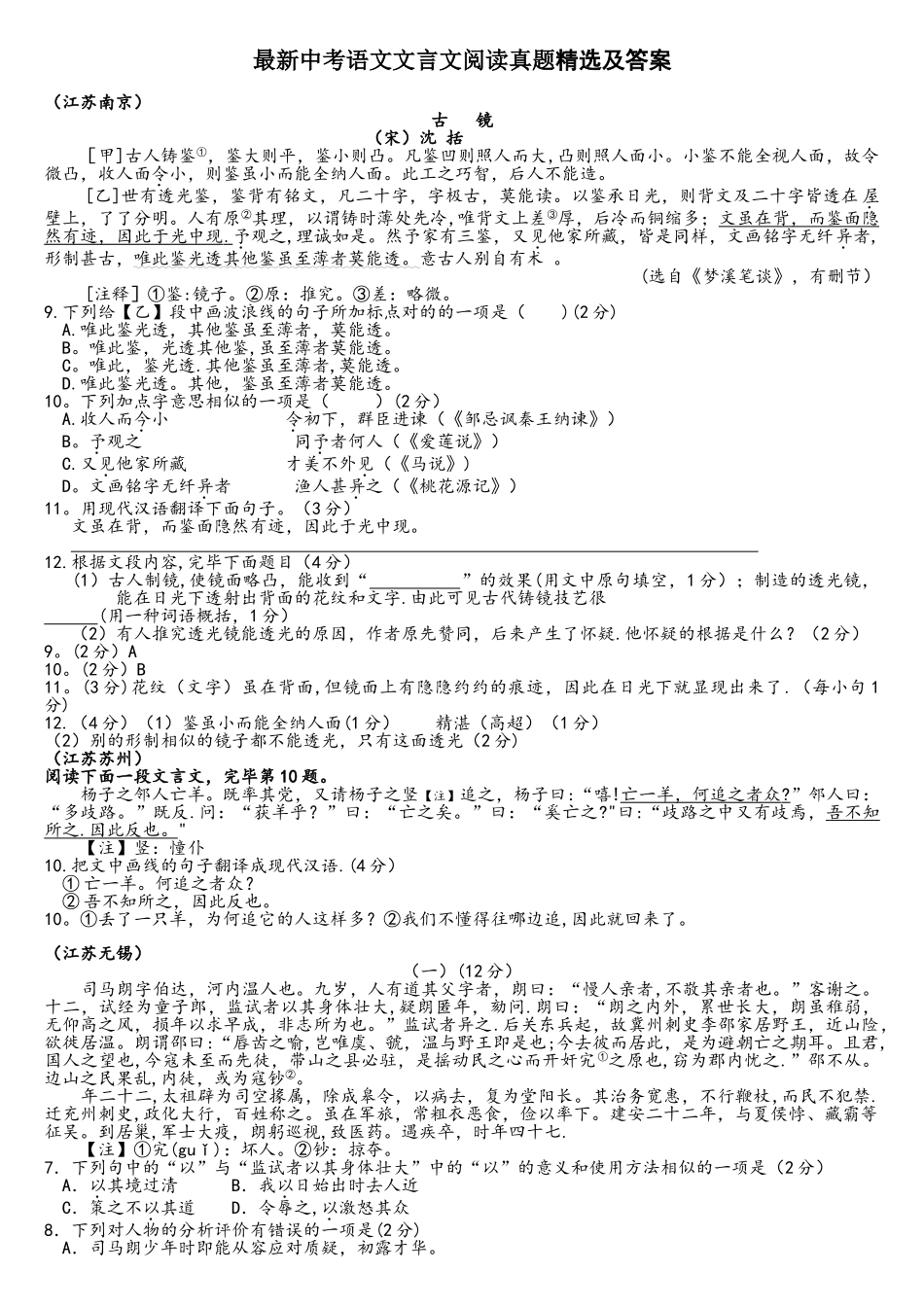 2025年中考语文文言文阅读真题及答案_第1页