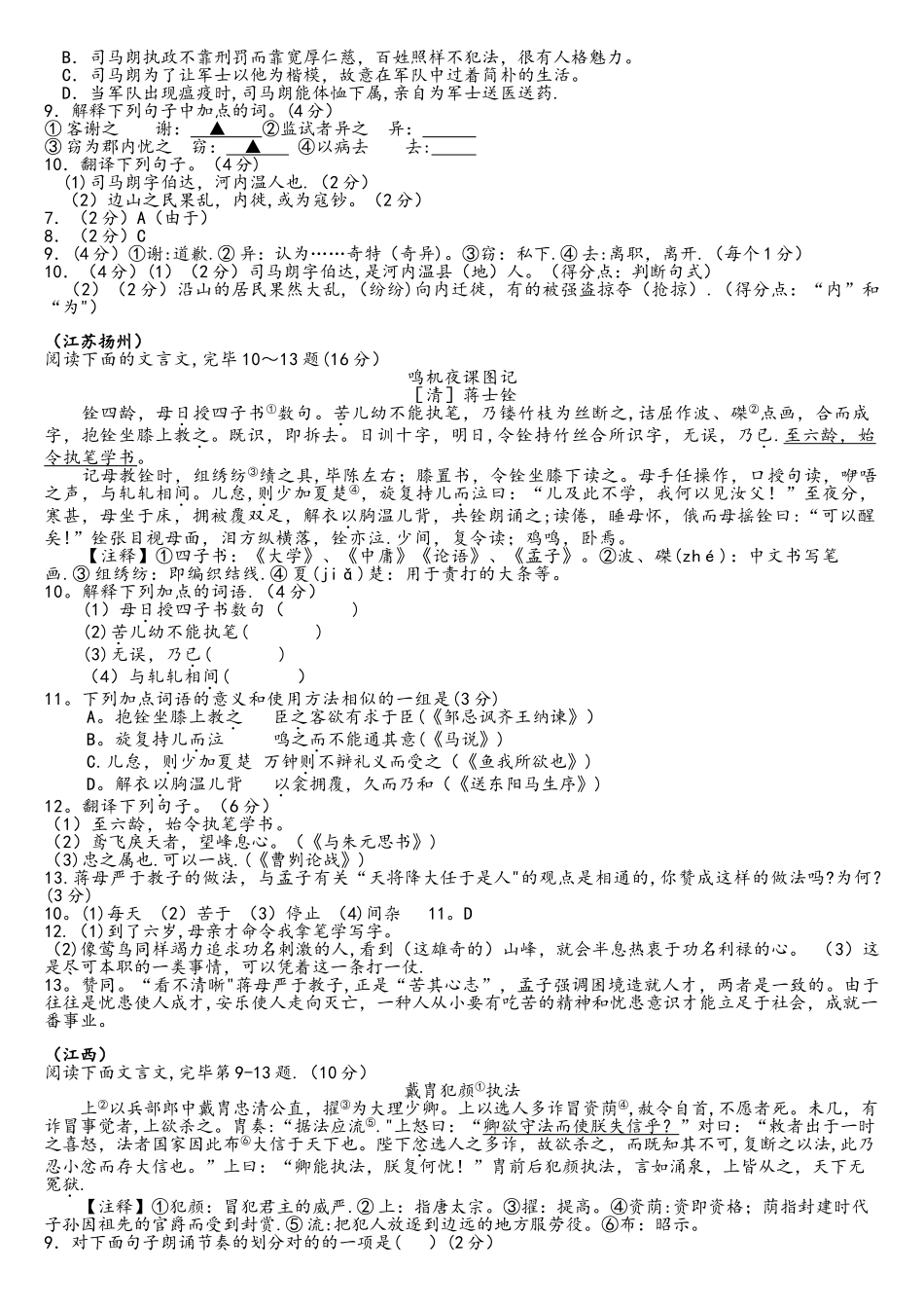 2025年中考语文文言文阅读真题及答案_第2页