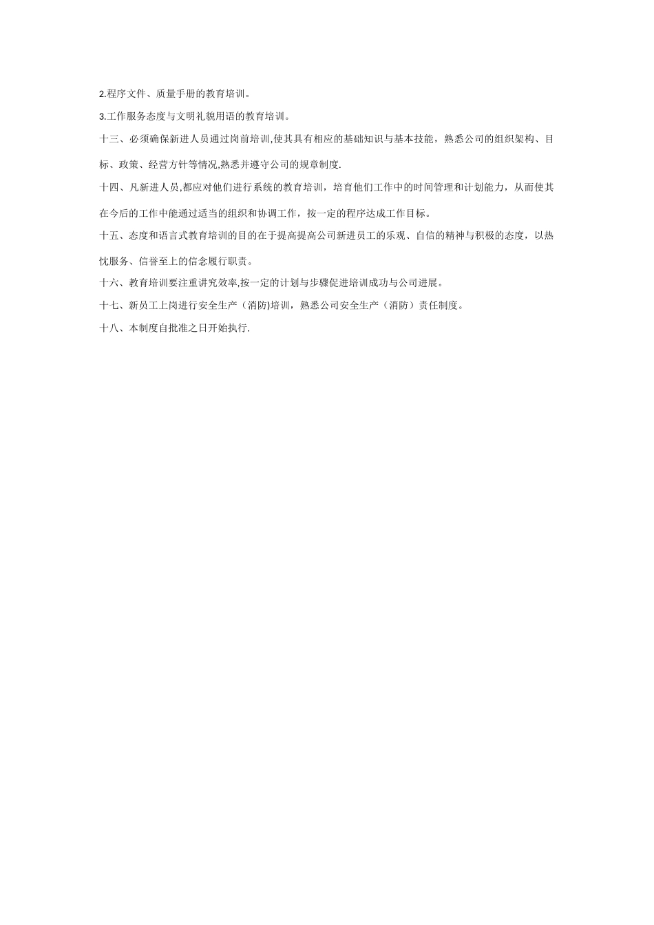 岗前培训制度_第2页