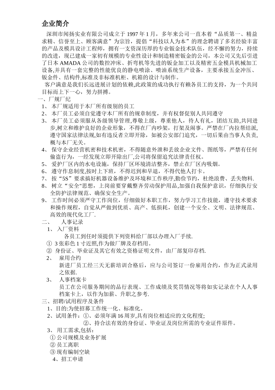 岗前公司制度培训_第1页