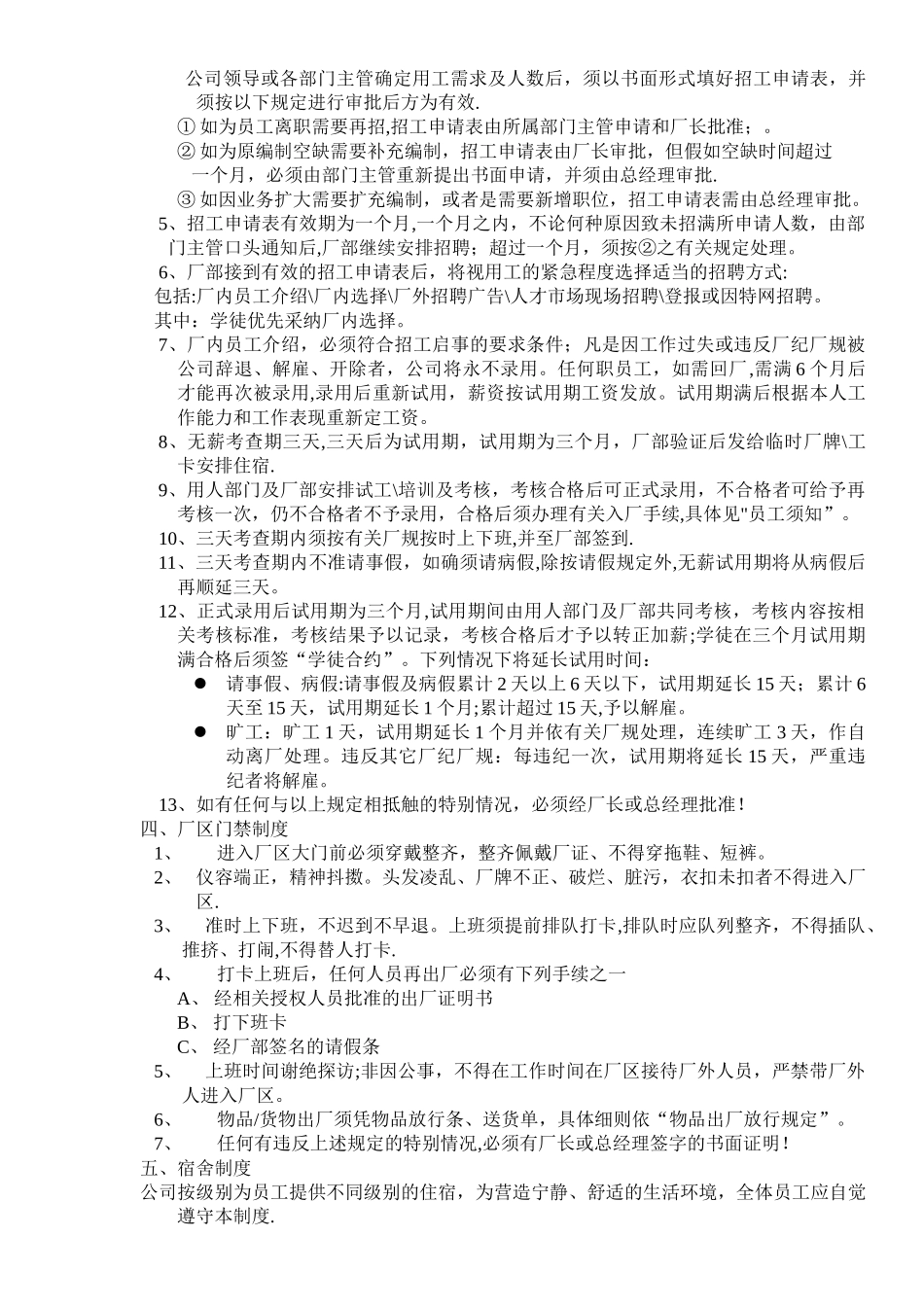 岗前公司制度培训_第2页