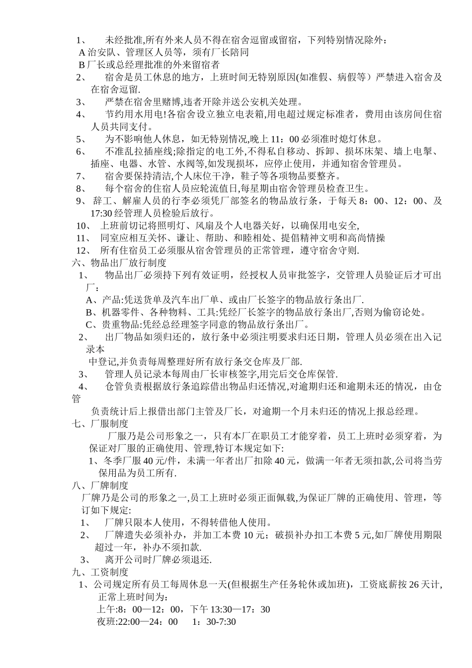 岗前公司制度培训_第3页