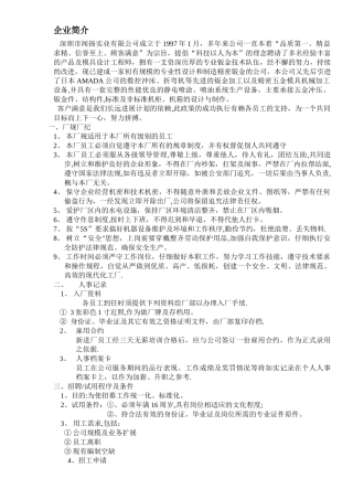 岗前公司制度培训