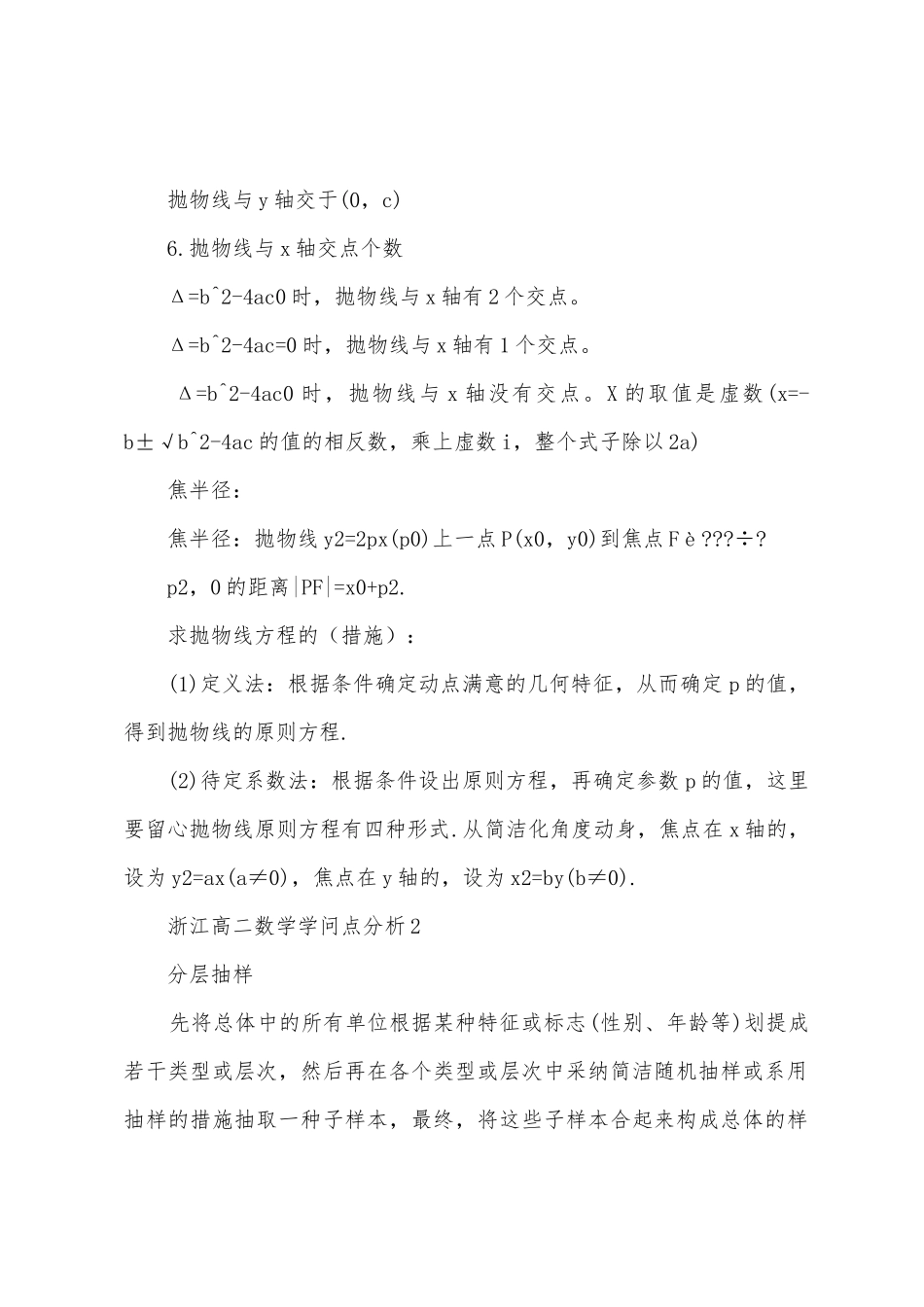 2025年浙江高二数学知识点分析_第2页