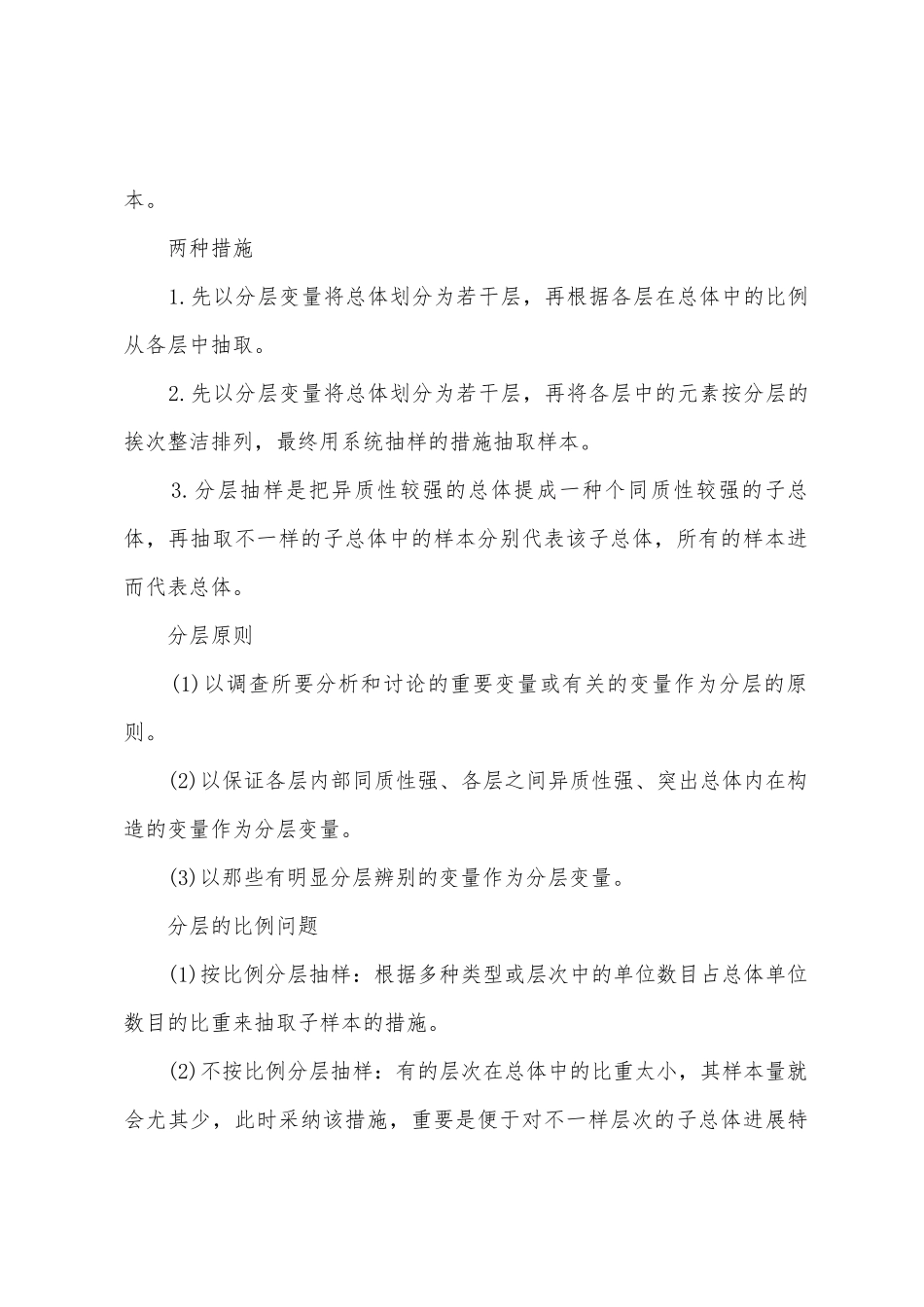 2025年浙江高二数学知识点分析_第3页