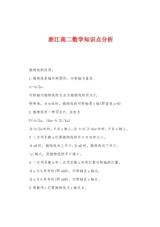 2025年浙江高二数学知识点分析